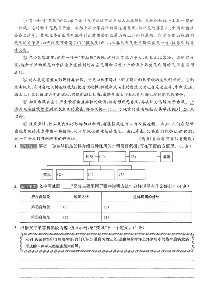 五年级语文人教版上册25秋《拔尖特训》拔尖测评(1)_25秋小学《拔尖特训》多版本合集_1-6年级语文人教版上册25秋《拔尖特训》_五年级语文人教版上册25秋《拔尖特训》