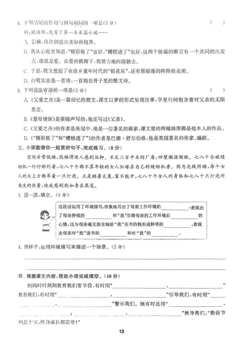 五年级语文人教版上册25秋《拔尖特训》拔尖测评(1)_25秋小学《拔尖特训》多版本合集_1-6年级语文人教版上册25秋《拔尖特训》_五年级语文人教版上册25秋《拔尖特训》