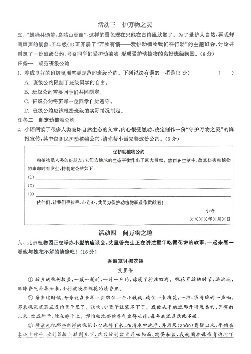 五年级语文人教版上册25秋《拔尖特训》拔尖测评(1)_25秋小学《拔尖特训》多版本合集_1-6年级语文人教版上册25秋《拔尖特训》_五年级语文人教版上册25秋《拔尖特训》