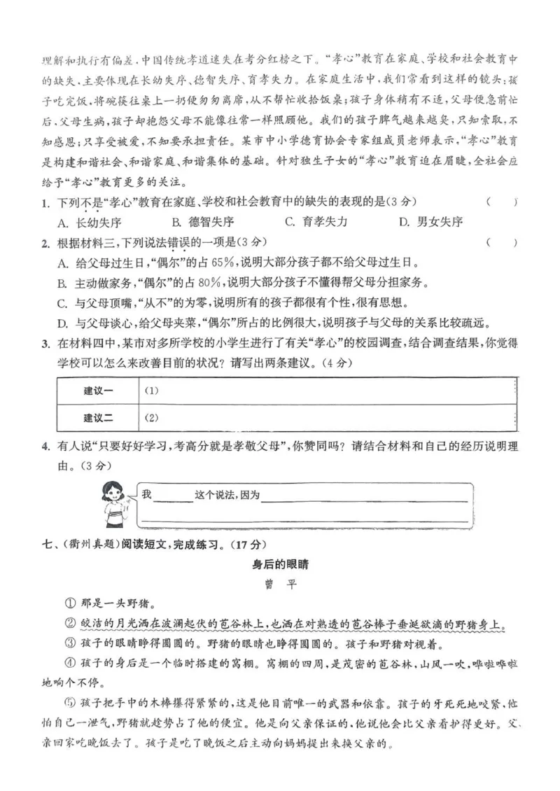 五年级语文人教版上册25秋《拔尖特训》拔尖测评(1)_25秋小学《拔尖特训》多版本合集_1-6年级语文人教版上册25秋《拔尖特训》_五年级语文人教版上册25秋《拔尖特训》