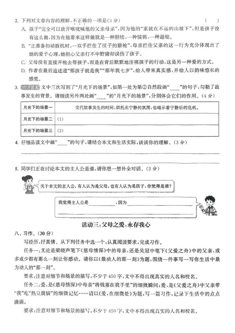 五年级语文人教版上册25秋《拔尖特训》拔尖测评(1)_25秋小学《拔尖特训》多版本合集_1-6年级语文人教版上册25秋《拔尖特训》_五年级语文人教版上册25秋《拔尖特训》