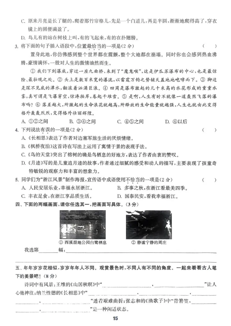 五年级语文人教版上册25秋《拔尖特训》拔尖测评(1)_25秋小学《拔尖特训》多版本合集_1-6年级语文人教版上册25秋《拔尖特训》_五年级语文人教版上册25秋《拔尖特训》