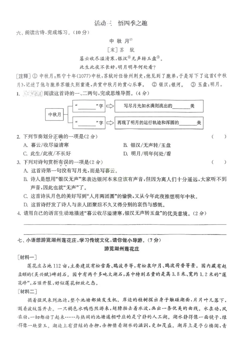 五年级语文人教版上册25秋《拔尖特训》拔尖测评(1)_25秋小学《拔尖特训》多版本合集_1-6年级语文人教版上册25秋《拔尖特训》_五年级语文人教版上册25秋《拔尖特训》
