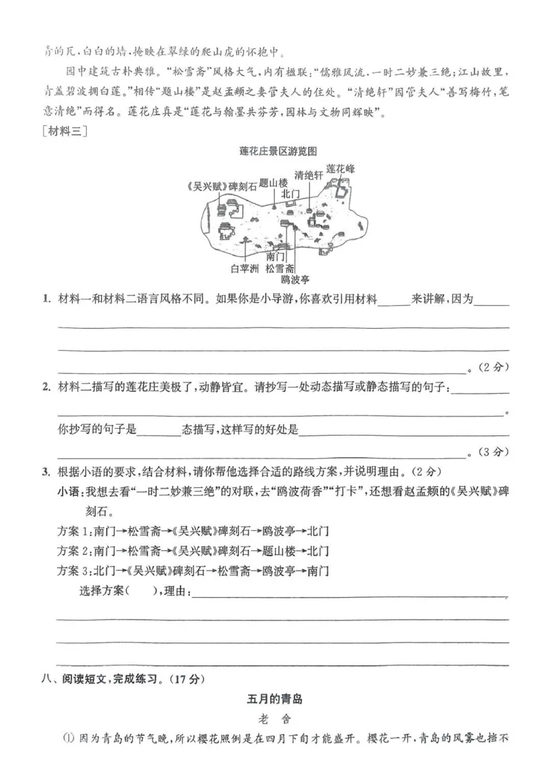 五年级语文人教版上册25秋《拔尖特训》拔尖测评(1)_25秋小学《拔尖特训》多版本合集_1-6年级语文人教版上册25秋《拔尖特训》_五年级语文人教版上册25秋《拔尖特训》
