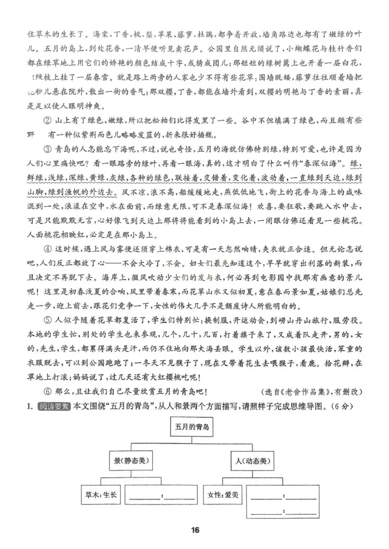 五年级语文人教版上册25秋《拔尖特训》拔尖测评(1)_25秋小学《拔尖特训》多版本合集_1-6年级语文人教版上册25秋《拔尖特训》_五年级语文人教版上册25秋《拔尖特训》