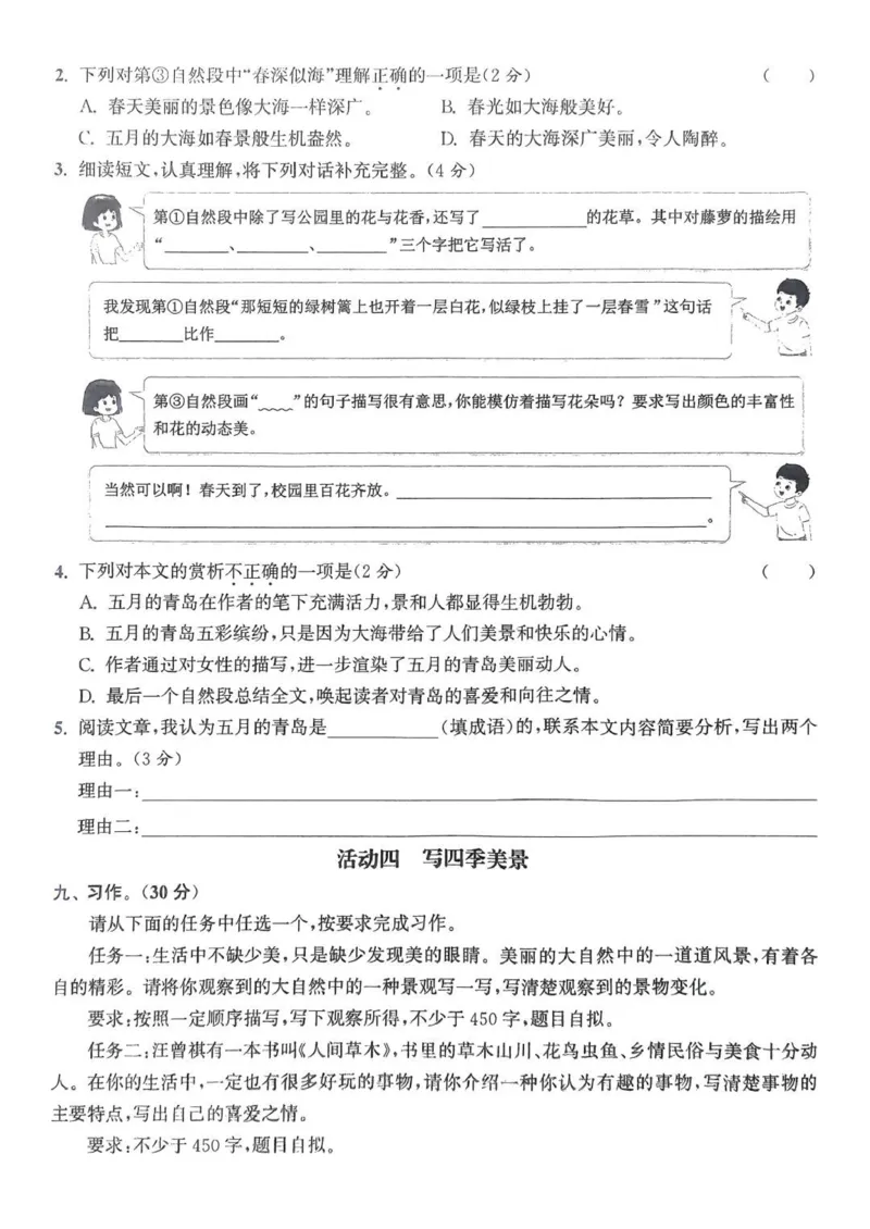 五年级语文人教版上册25秋《拔尖特训》拔尖测评(1)_25秋小学《拔尖特训》多版本合集_1-6年级语文人教版上册25秋《拔尖特训》_五年级语文人教版上册25秋《拔尖特训》