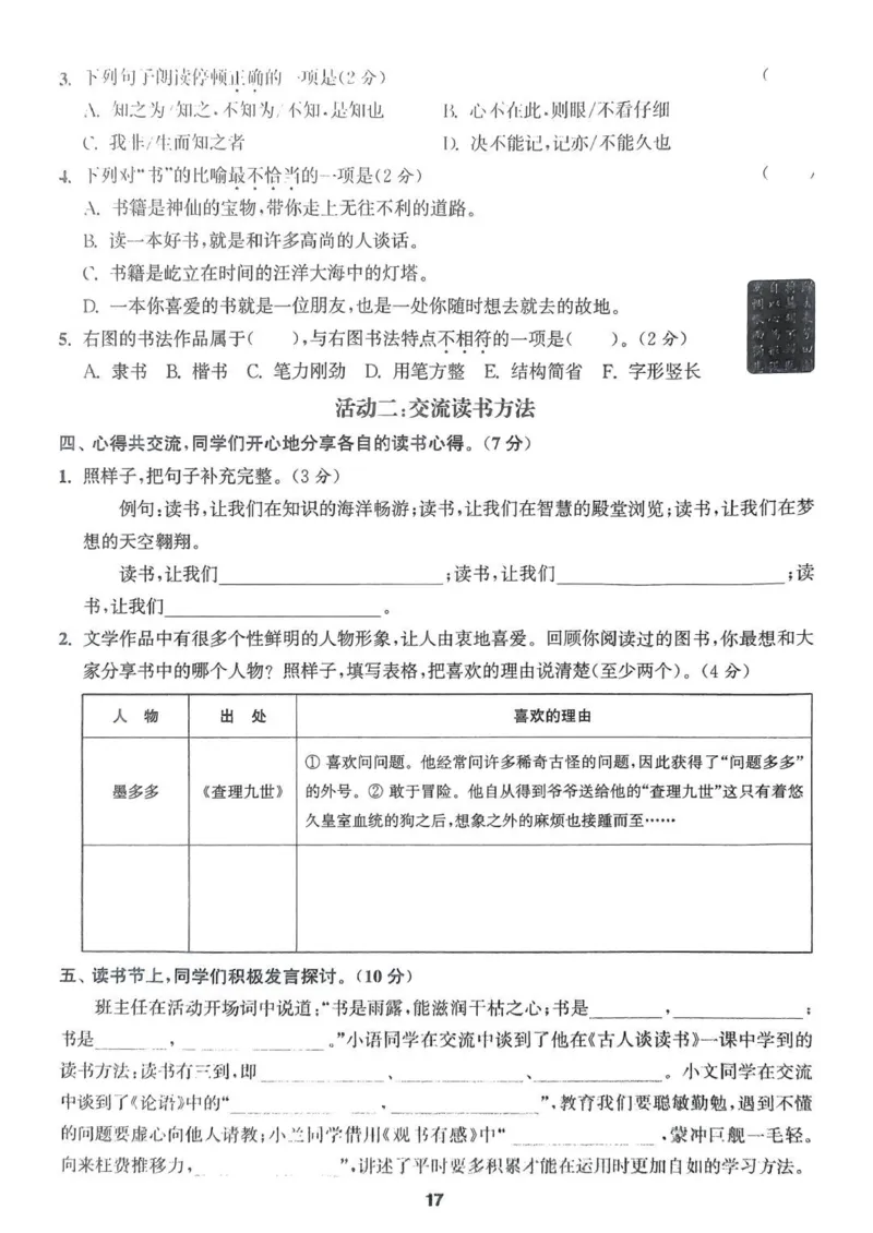 五年级语文人教版上册25秋《拔尖特训》拔尖测评(1)_25秋小学《拔尖特训》多版本合集_1-6年级语文人教版上册25秋《拔尖特训》_五年级语文人教版上册25秋《拔尖特训》