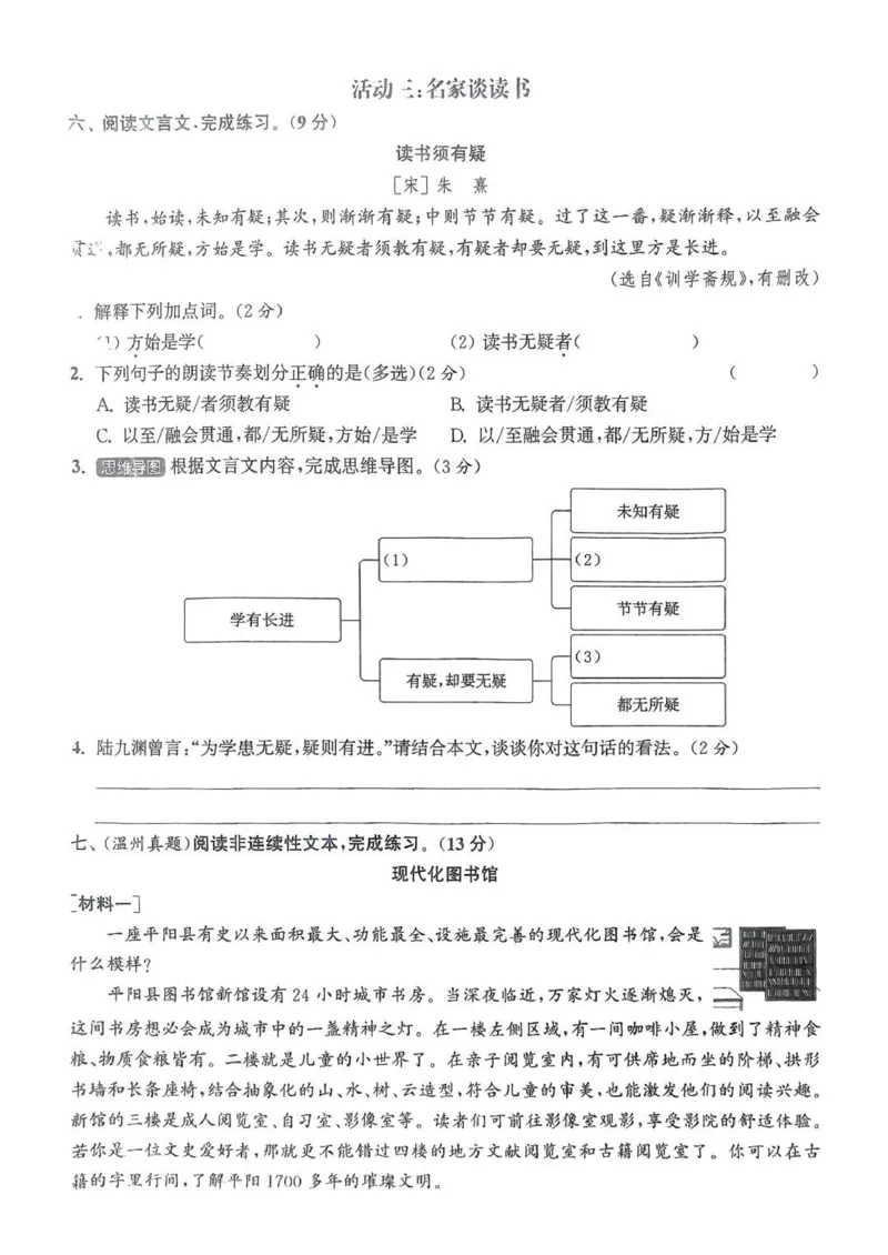 五年级语文人教版上册25秋《拔尖特训》拔尖测评(1)_25秋小学《拔尖特训》多版本合集_1-6年级语文人教版上册25秋《拔尖特训》_五年级语文人教版上册25秋《拔尖特训》