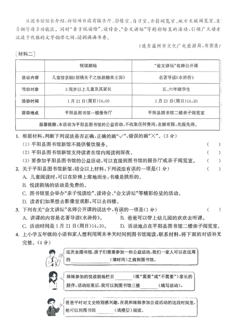 五年级语文人教版上册25秋《拔尖特训》拔尖测评(1)_25秋小学《拔尖特训》多版本合集_1-6年级语文人教版上册25秋《拔尖特训》_五年级语文人教版上册25秋《拔尖特训》