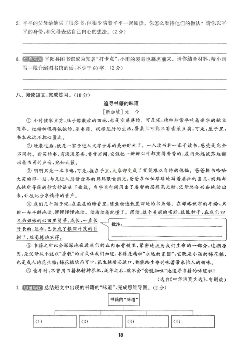 五年级语文人教版上册25秋《拔尖特训》拔尖测评(1)_25秋小学《拔尖特训》多版本合集_1-6年级语文人教版上册25秋《拔尖特训》_五年级语文人教版上册25秋《拔尖特训》