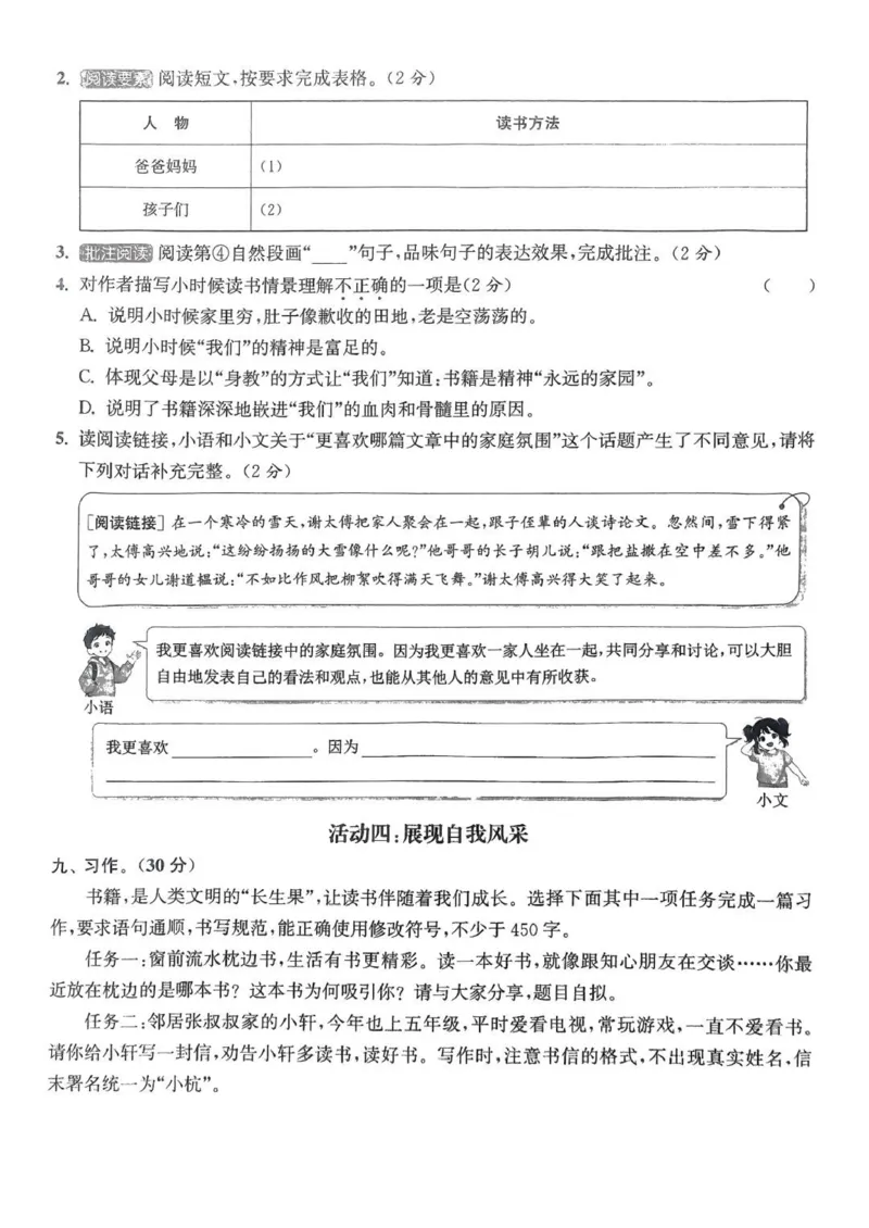 五年级语文人教版上册25秋《拔尖特训》拔尖测评(1)_25秋小学《拔尖特训》多版本合集_1-6年级语文人教版上册25秋《拔尖特训》_五年级语文人教版上册25秋《拔尖特训》