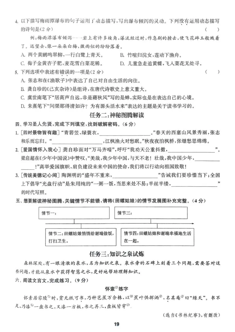 五年级语文人教版上册25秋《拔尖特训》拔尖测评(1)_25秋小学《拔尖特训》多版本合集_1-6年级语文人教版上册25秋《拔尖特训》_五年级语文人教版上册25秋《拔尖特训》
