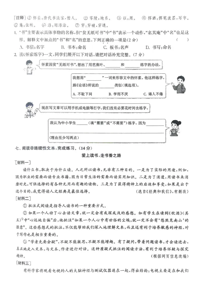五年级语文人教版上册25秋《拔尖特训》拔尖测评(1)_25秋小学《拔尖特训》多版本合集_1-6年级语文人教版上册25秋《拔尖特训》_五年级语文人教版上册25秋《拔尖特训》