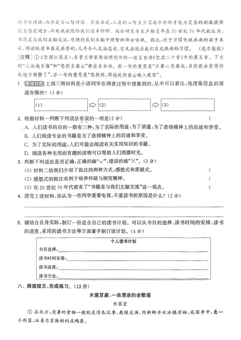 五年级语文人教版上册25秋《拔尖特训》拔尖测评(1)_25秋小学《拔尖特训》多版本合集_1-6年级语文人教版上册25秋《拔尖特训》_五年级语文人教版上册25秋《拔尖特训》