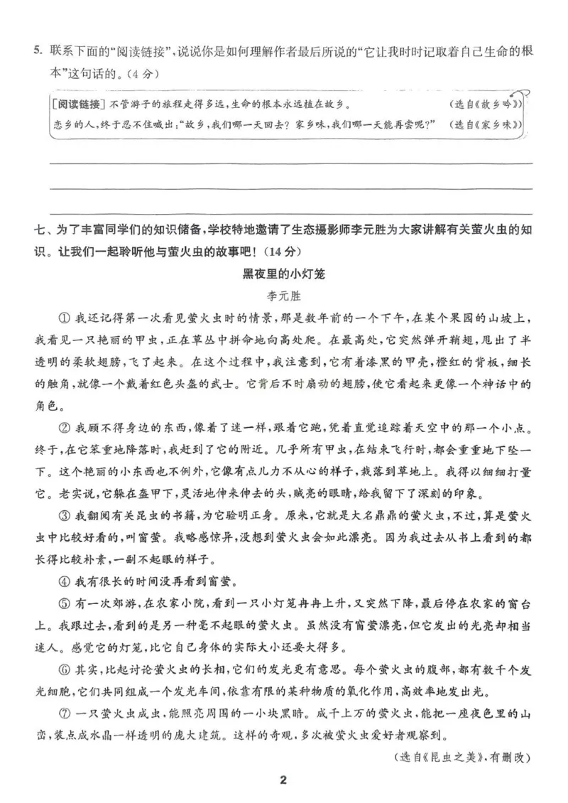 五年级语文人教版上册25秋《拔尖特训》拔尖测评(1)_25秋小学《拔尖特训》多版本合集_1-6年级语文人教版上册25秋《拔尖特训》_五年级语文人教版上册25秋《拔尖特训》