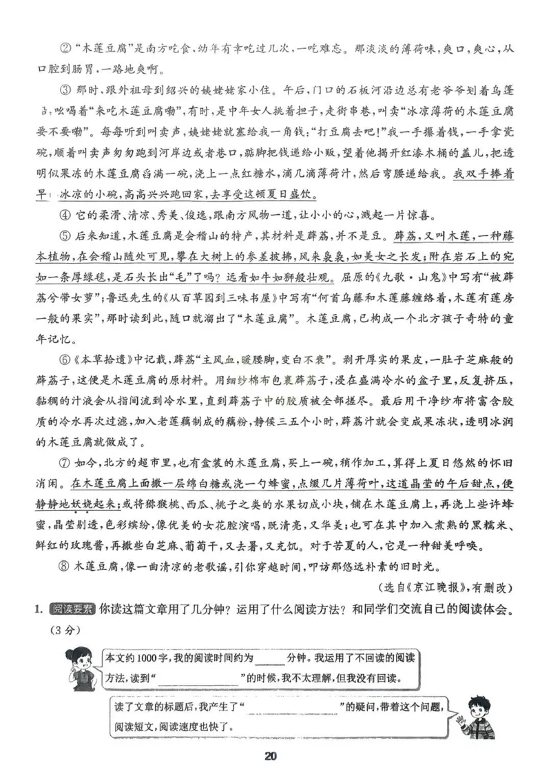 五年级语文人教版上册25秋《拔尖特训》拔尖测评(1)_25秋小学《拔尖特训》多版本合集_1-6年级语文人教版上册25秋《拔尖特训》_五年级语文人教版上册25秋《拔尖特训》