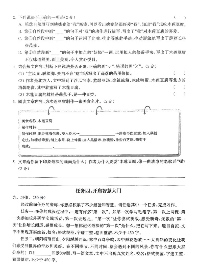 五年级语文人教版上册25秋《拔尖特训》拔尖测评(1)_25秋小学《拔尖特训》多版本合集_1-6年级语文人教版上册25秋《拔尖特训》_五年级语文人教版上册25秋《拔尖特训》