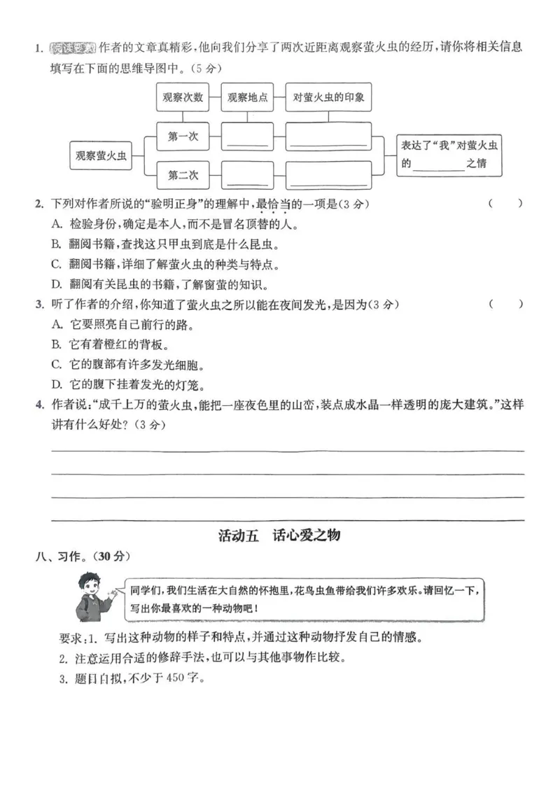 五年级语文人教版上册25秋《拔尖特训》拔尖测评(1)_25秋小学《拔尖特训》多版本合集_1-6年级语文人教版上册25秋《拔尖特训》_五年级语文人教版上册25秋《拔尖特训》
