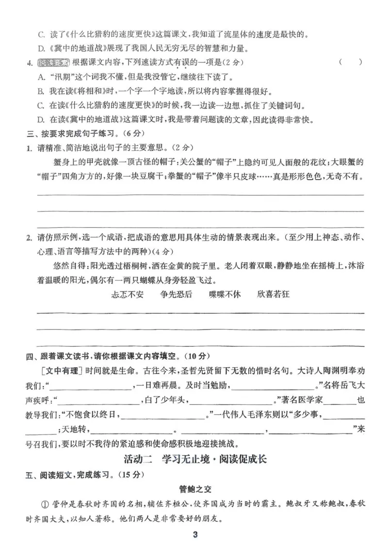 五年级语文人教版上册25秋《拔尖特训》拔尖测评(1)_25秋小学《拔尖特训》多版本合集_1-6年级语文人教版上册25秋《拔尖特训》_五年级语文人教版上册25秋《拔尖特训》