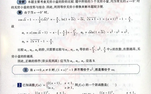 2016考研数学二答案真题解析公众号&ldquo;考研小舟&rdquo;持续更新中公众号：考研小舟_27考研真题_考研数学一、二、三历年真题+考研数学资料（1994-2026）_考研数学真题（1987-2026）_数学二