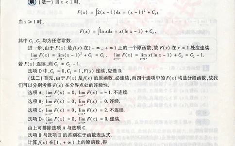 2016考研数学二答案真题解析公众号&ldquo;考研小舟&rdquo;持续更新中公众号：考研小舟_27考研真题_考研数学一、二、三历年真题+考研数学资料（1994-2026）_考研数学真题（1987-2026）_数学二