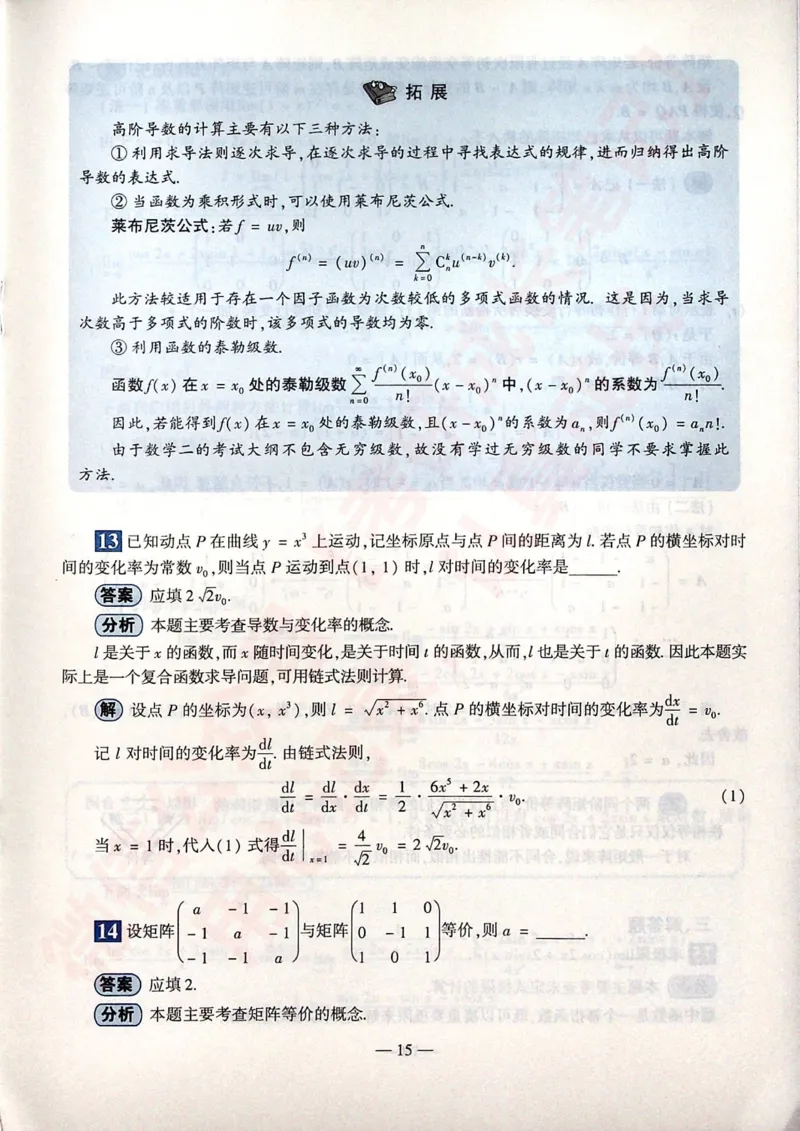 2016考研数学二答案真题解析公众号&ldquo;考研小舟&rdquo;持续更新中公众号：考研小舟_27考研真题_考研数学一、二、三历年真题+考研数学资料（1994-2026）_考研数学真题（1987-2026）_数学二