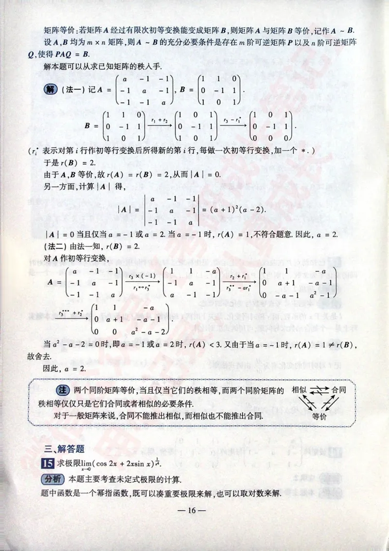 2016考研数学二答案真题解析公众号&ldquo;考研小舟&rdquo;持续更新中公众号：考研小舟_27考研真题_考研数学一、二、三历年真题+考研数学资料（1994-2026）_考研数学真题（1987-2026）_数学二