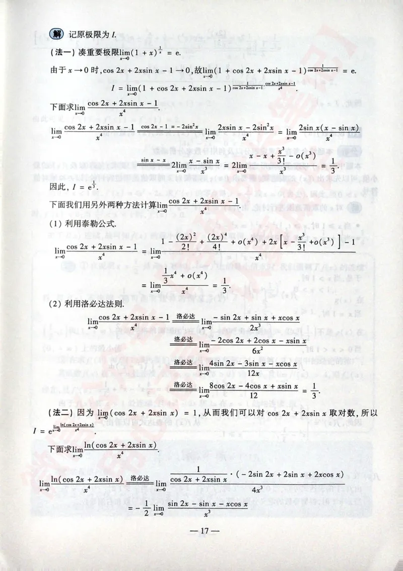 2016考研数学二答案真题解析公众号&ldquo;考研小舟&rdquo;持续更新中公众号：考研小舟_27考研真题_考研数学一、二、三历年真题+考研数学资料（1994-2026）_考研数学真题（1987-2026）_数学二