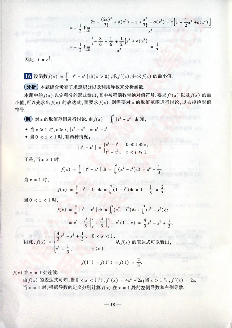2016考研数学二答案真题解析公众号&ldquo;考研小舟&rdquo;持续更新中公众号：考研小舟_27考研真题_考研数学一、二、三历年真题+考研数学资料（1994-2026）_考研数学真题（1987-2026）_数学二