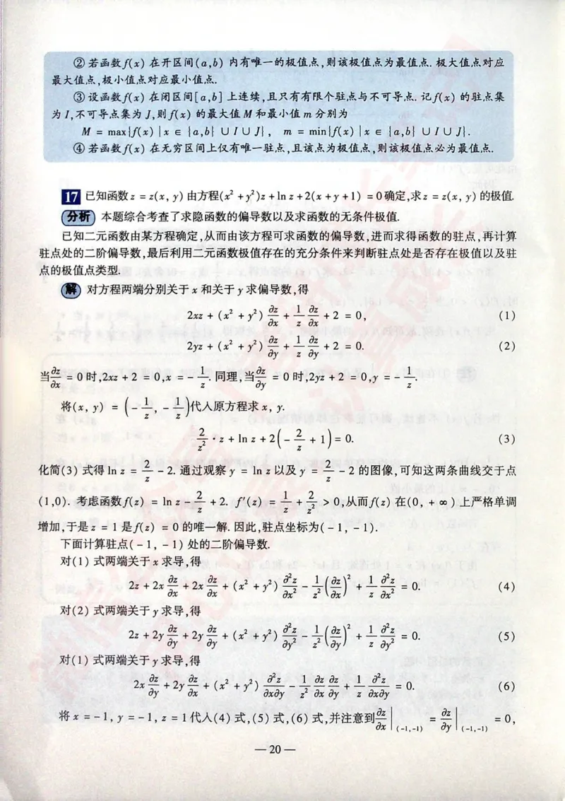 2016考研数学二答案真题解析公众号&ldquo;考研小舟&rdquo;持续更新中公众号：考研小舟_27考研真题_考研数学一、二、三历年真题+考研数学资料（1994-2026）_考研数学真题（1987-2026）_数学二