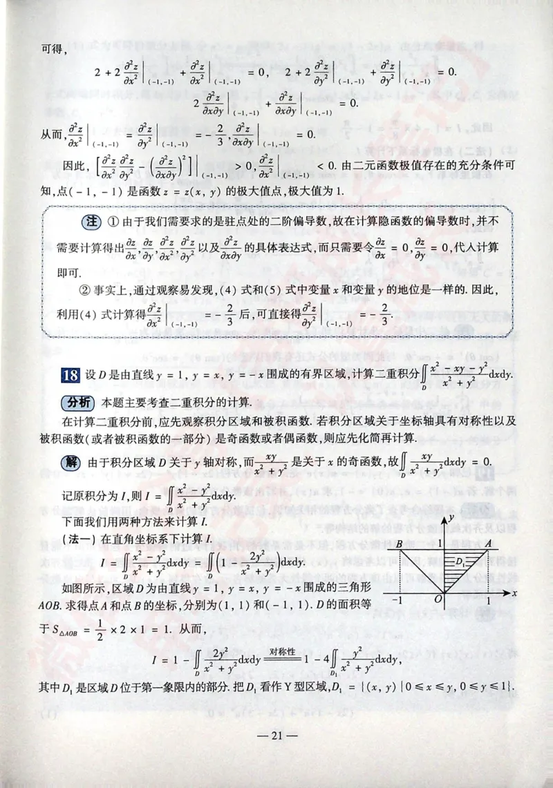 2016考研数学二答案真题解析公众号&ldquo;考研小舟&rdquo;持续更新中公众号：考研小舟_27考研真题_考研数学一、二、三历年真题+考研数学资料（1994-2026）_考研数学真题（1987-2026）_数学二