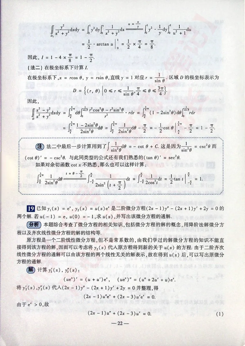 2016考研数学二答案真题解析公众号&ldquo;考研小舟&rdquo;持续更新中公众号：考研小舟_27考研真题_考研数学一、二、三历年真题+考研数学资料（1994-2026）_考研数学真题（1987-2026）_数学二