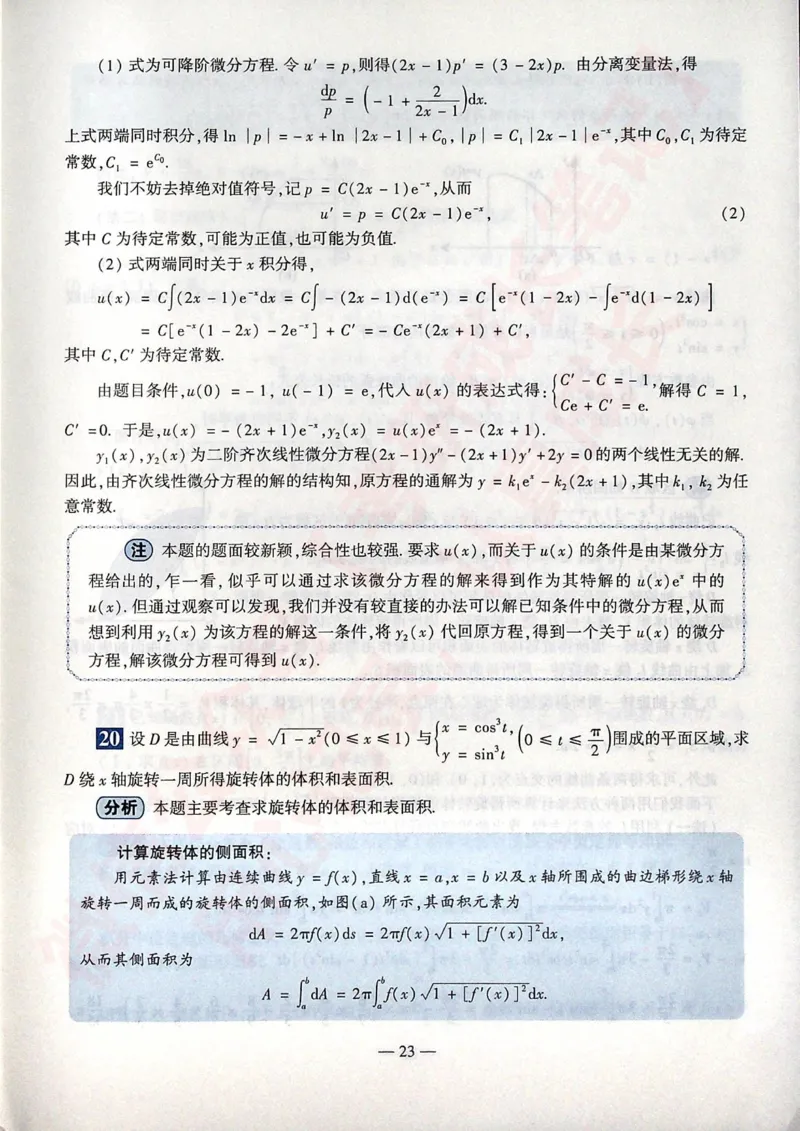 2016考研数学二答案真题解析公众号&ldquo;考研小舟&rdquo;持续更新中公众号：考研小舟_27考研真题_考研数学一、二、三历年真题+考研数学资料（1994-2026）_考研数学真题（1987-2026）_数学二