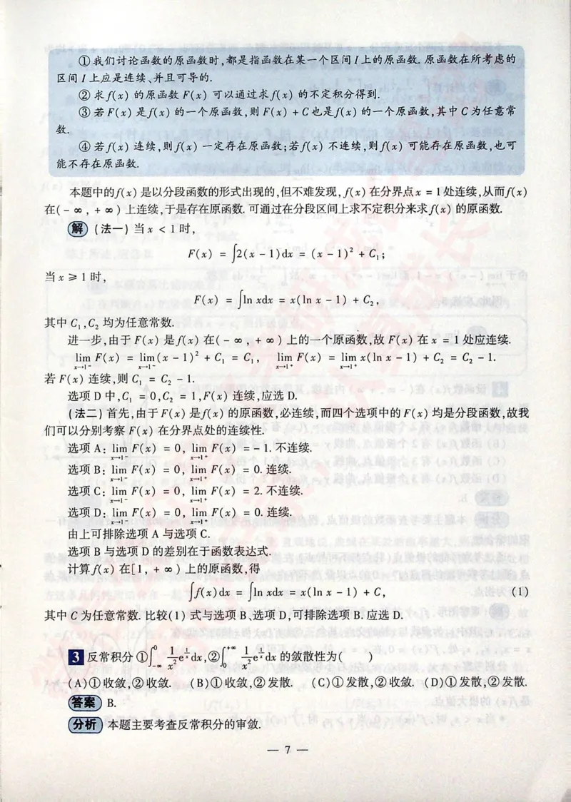 2016考研数学二答案真题解析公众号&ldquo;考研小舟&rdquo;持续更新中公众号：考研小舟_27考研真题_考研数学一、二、三历年真题+考研数学资料（1994-2026）_考研数学真题（1987-2026）_数学二