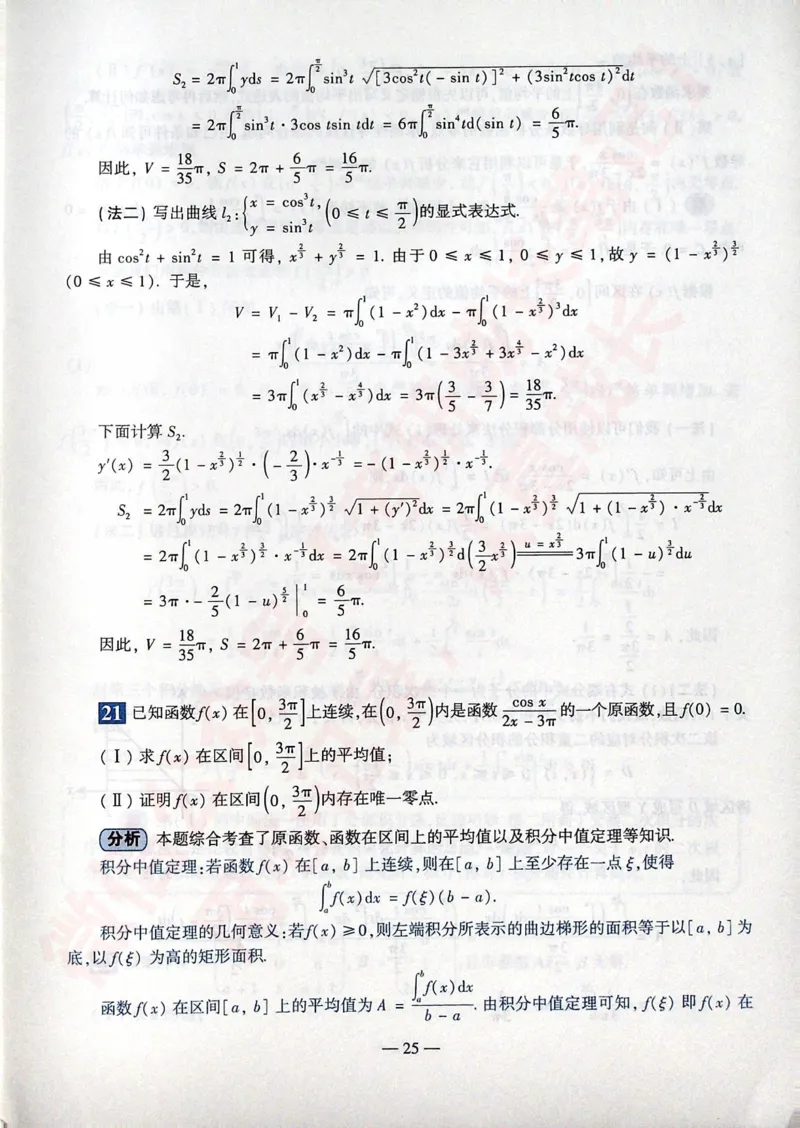 2016考研数学二答案真题解析公众号&ldquo;考研小舟&rdquo;持续更新中公众号：考研小舟_27考研真题_考研数学一、二、三历年真题+考研数学资料（1994-2026）_考研数学真题（1987-2026）_数学二