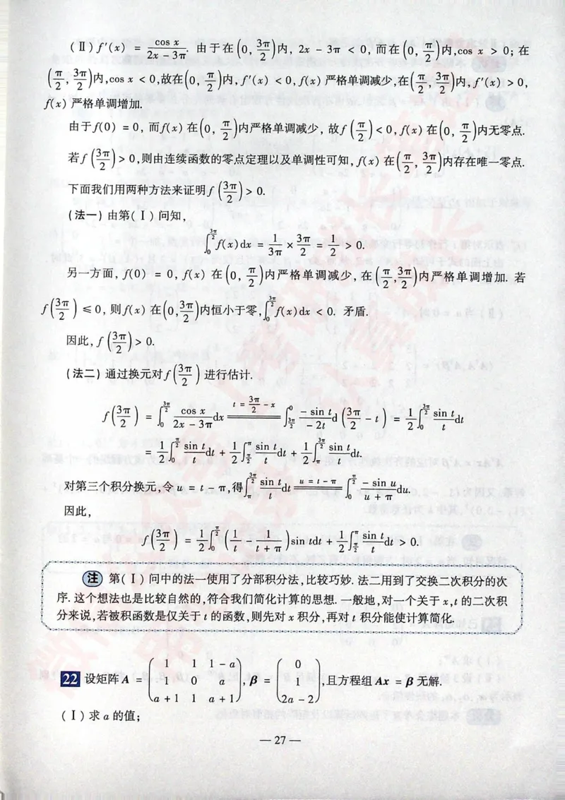 2016考研数学二答案真题解析公众号&ldquo;考研小舟&rdquo;持续更新中公众号：考研小舟_27考研真题_考研数学一、二、三历年真题+考研数学资料（1994-2026）_考研数学真题（1987-2026）_数学二