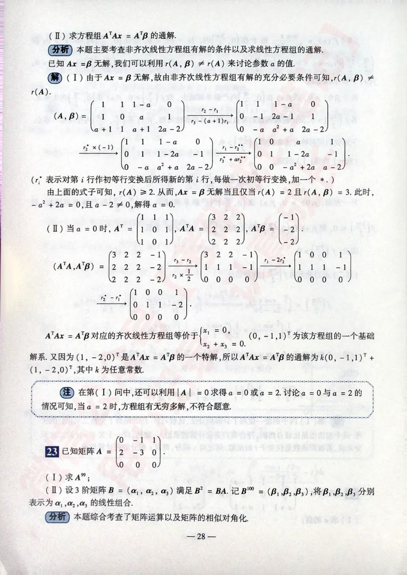2016考研数学二答案真题解析公众号&ldquo;考研小舟&rdquo;持续更新中公众号：考研小舟_27考研真题_考研数学一、二、三历年真题+考研数学资料（1994-2026）_考研数学真题（1987-2026）_数学二