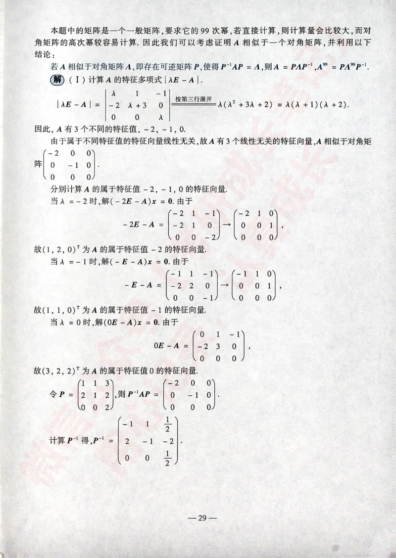 2016考研数学二答案真题解析公众号&ldquo;考研小舟&rdquo;持续更新中公众号：考研小舟_27考研真题_考研数学一、二、三历年真题+考研数学资料（1994-2026）_考研数学真题（1987-2026）_数学二