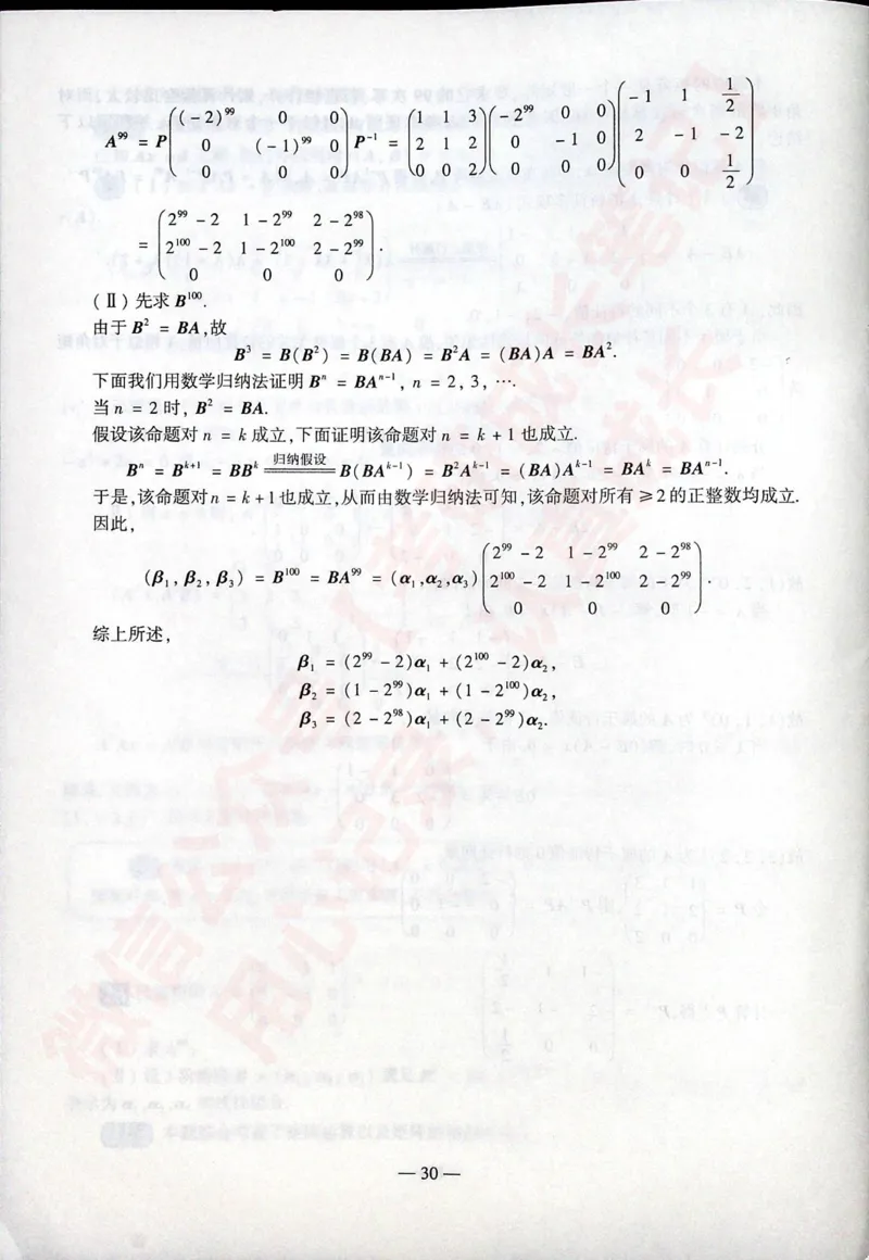 2016考研数学二答案真题解析公众号&ldquo;考研小舟&rdquo;持续更新中公众号：考研小舟_27考研真题_考研数学一、二、三历年真题+考研数学资料（1994-2026）_考研数学真题（1987-2026）_数学二
