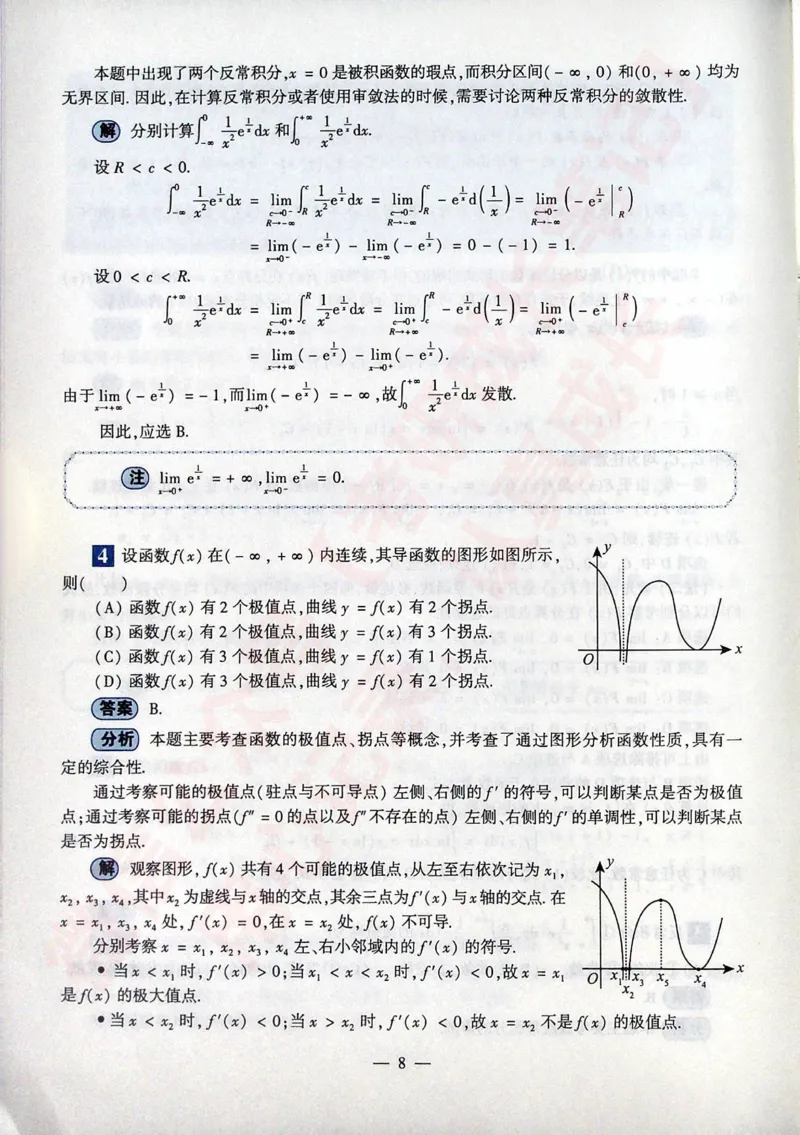 2016考研数学二答案真题解析公众号&ldquo;考研小舟&rdquo;持续更新中公众号：考研小舟_27考研真题_考研数学一、二、三历年真题+考研数学资料（1994-2026）_考研数学真题（1987-2026）_数学二