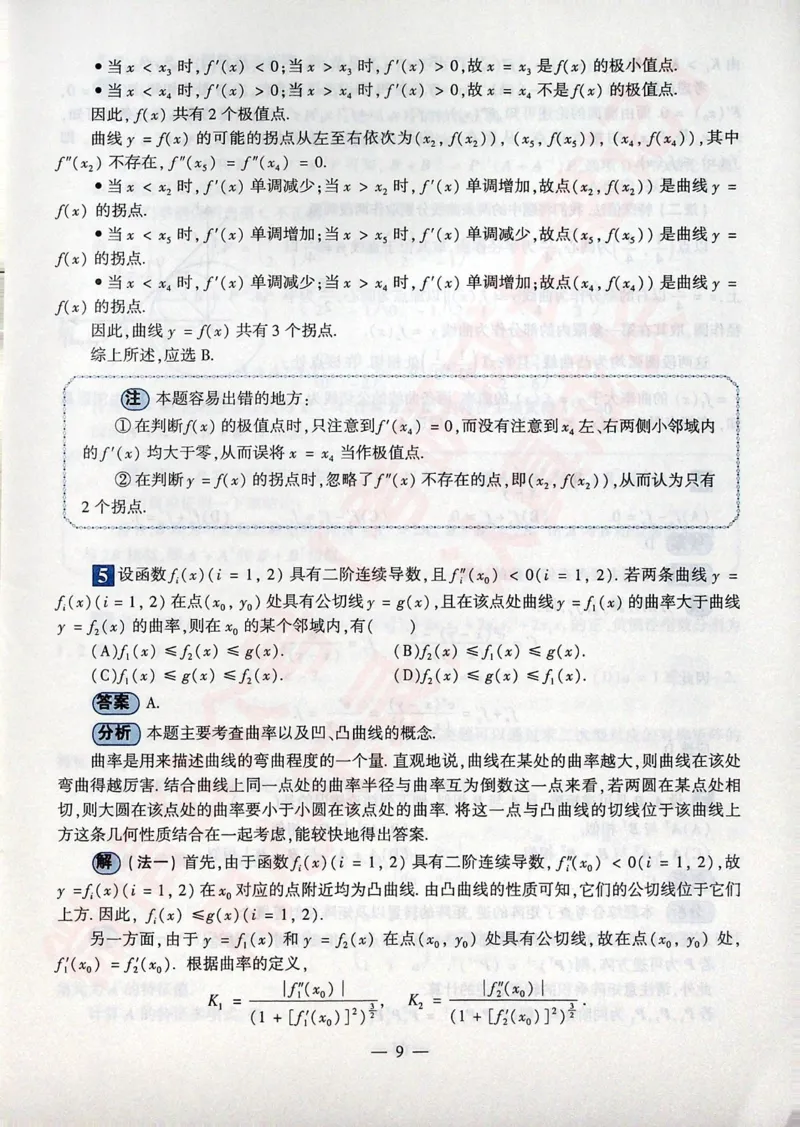 2016考研数学二答案真题解析公众号&ldquo;考研小舟&rdquo;持续更新中公众号：考研小舟_27考研真题_考研数学一、二、三历年真题+考研数学资料（1994-2026）_考研数学真题（1987-2026）_数学二