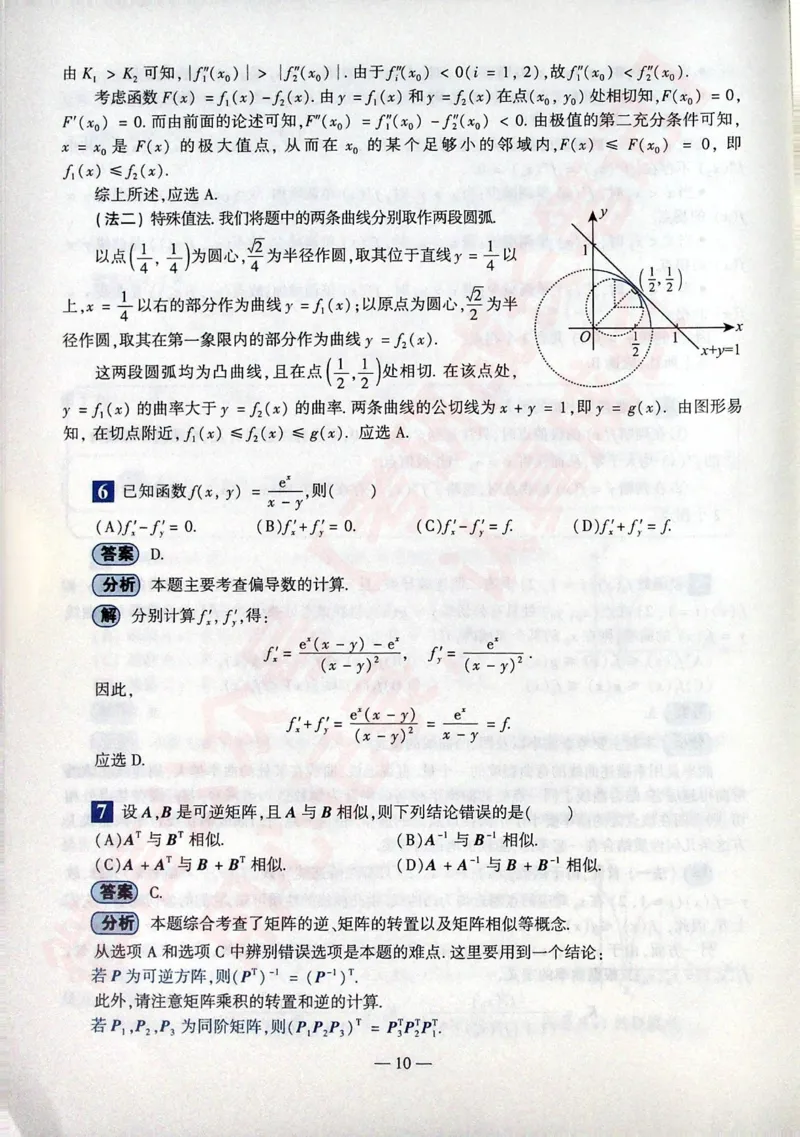 2016考研数学二答案真题解析公众号&ldquo;考研小舟&rdquo;持续更新中公众号：考研小舟_27考研真题_考研数学一、二、三历年真题+考研数学资料（1994-2026）_考研数学真题（1987-2026）_数学二