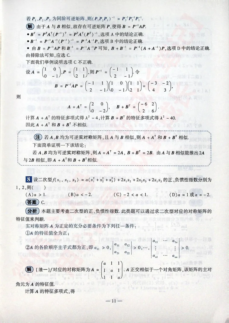 2016考研数学二答案真题解析公众号&ldquo;考研小舟&rdquo;持续更新中公众号：考研小舟_27考研真题_考研数学一、二、三历年真题+考研数学资料（1994-2026）_考研数学真题（1987-2026）_数学二