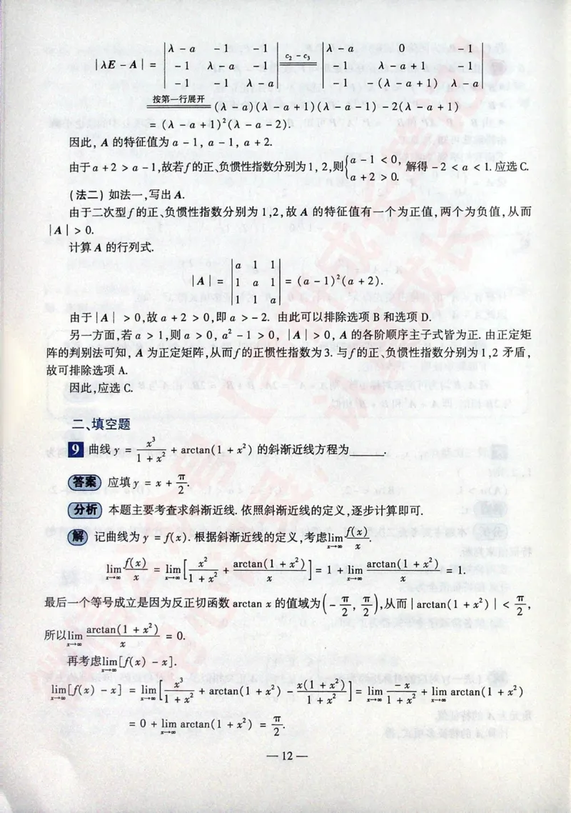 2016考研数学二答案真题解析公众号&ldquo;考研小舟&rdquo;持续更新中公众号：考研小舟_27考研真题_考研数学一、二、三历年真题+考研数学资料（1994-2026）_考研数学真题（1987-2026）_数学二
