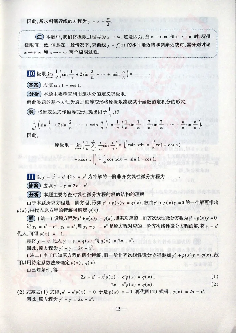 2016考研数学二答案真题解析公众号&ldquo;考研小舟&rdquo;持续更新中公众号：考研小舟_27考研真题_考研数学一、二、三历年真题+考研数学资料（1994-2026）_考研数学真题（1987-2026）_数学二