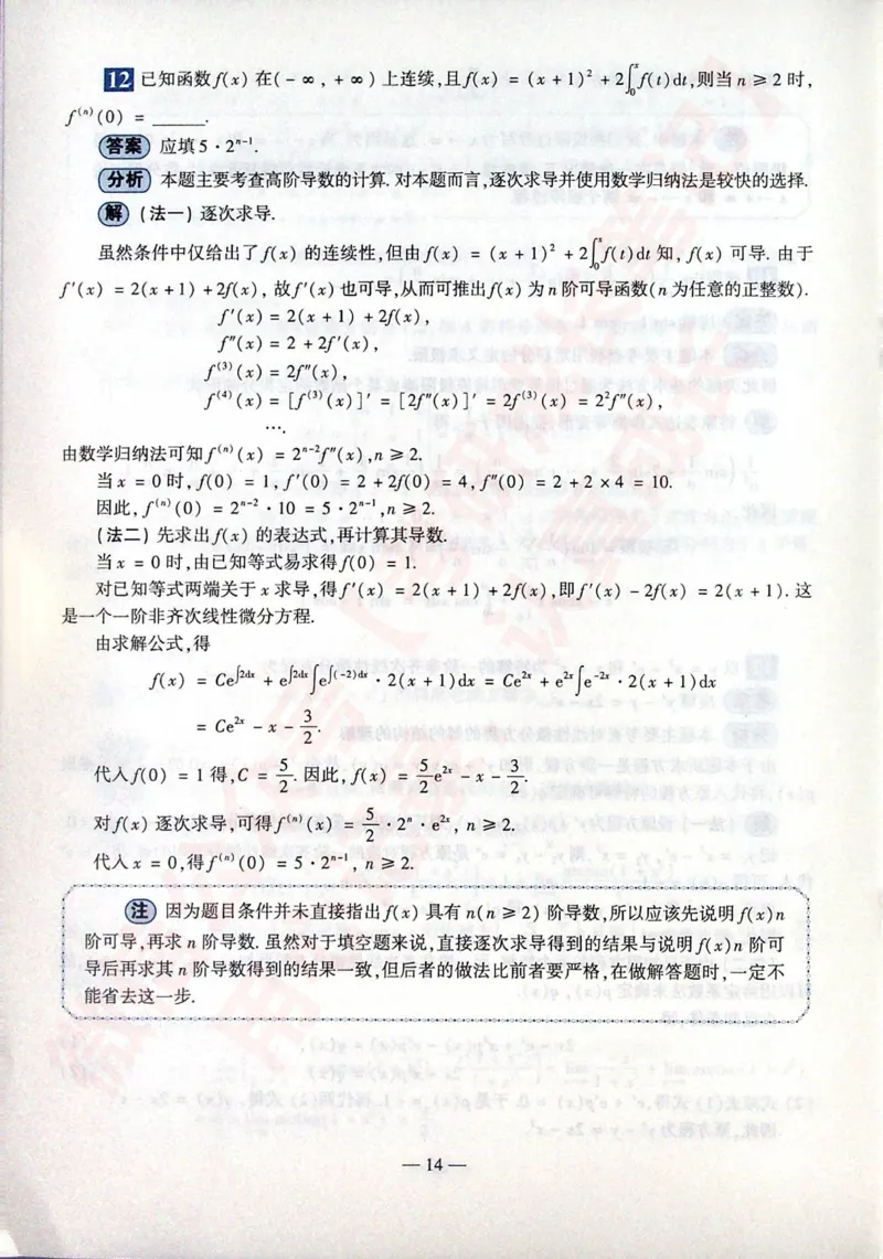 2016考研数学二答案真题解析公众号&ldquo;考研小舟&rdquo;持续更新中公众号：考研小舟_27考研真题_考研数学一、二、三历年真题+考研数学资料（1994-2026）_考研数学真题（1987-2026）_数学二