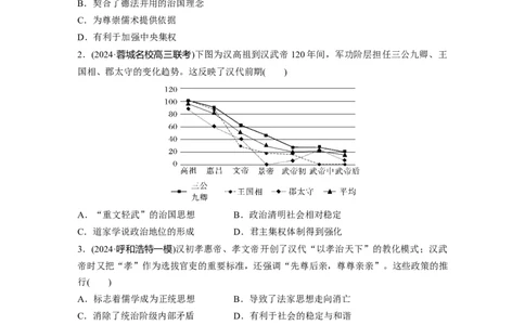 板块一　第二单元　训练4　汉代统一多民族封建国家的巩固_07高考历史_2025年新高考资料_一轮复习_2025高考大一轮复习讲义+课件精准备考2025年新高三历史一轮复习备课课件（完结）