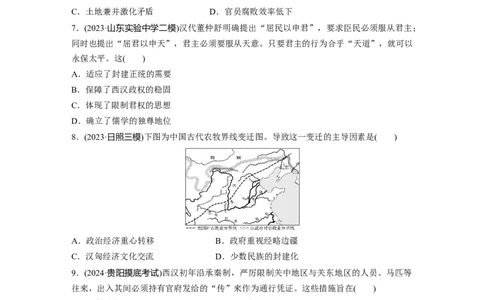 板块一　第二单元　训练4　汉代统一多民族封建国家的巩固_07高考历史_2025年新高考资料_一轮复习_2025高考大一轮复习讲义+课件精准备考2025年新高三历史一轮复习备课课件（完结）