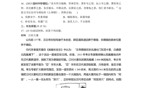 板块一　第二单元　训练4　汉代统一多民族封建国家的巩固_07高考历史_2025年新高考资料_一轮复习_2025高考大一轮复习讲义+课件精准备考2025年新高三历史一轮复习备课课件（完结）