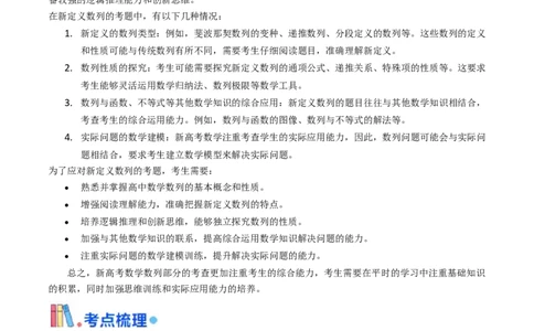第02讲数列中的新定义综合（教师版）_02高考数学_2025年新高考资料_一轮复习_备战2025年高考数学一轮复习考点帮_备战2025年高考数学一轮复习考点帮（新高考通用）（完结）